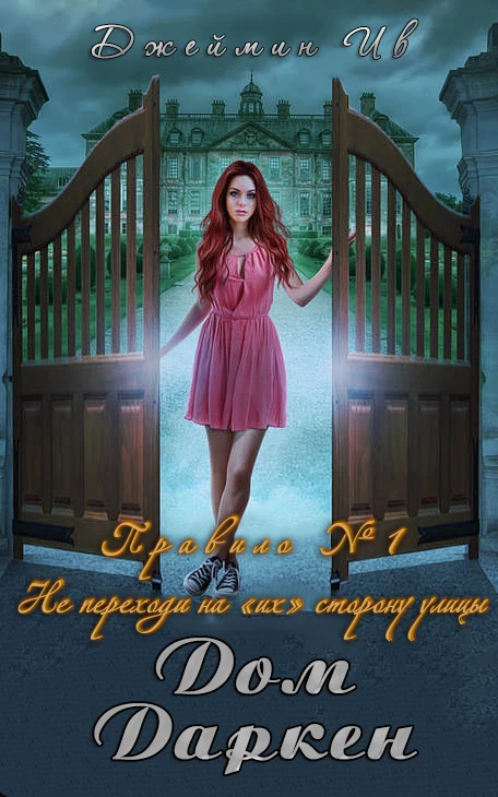 Книга Дом Даркен