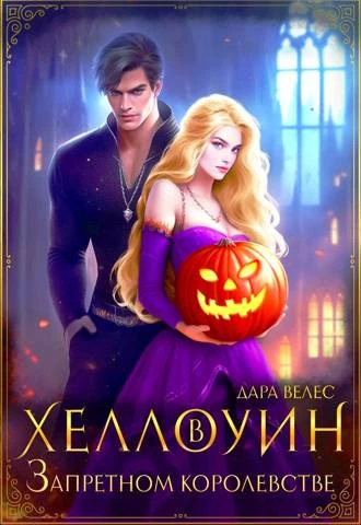 Иллюстрация к книге — Нежеланная невеста дракона. Вторая истинная (СИ) [img_23.webp]