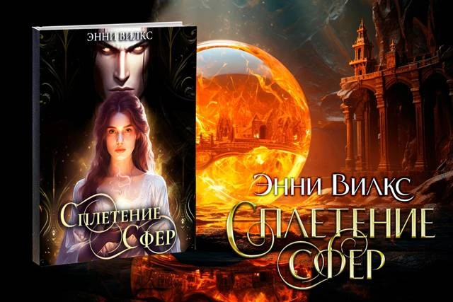 Иллюстрация к книге — Нежеланная невеста дракона. Вторая истинная (СИ) [img_32.webp]