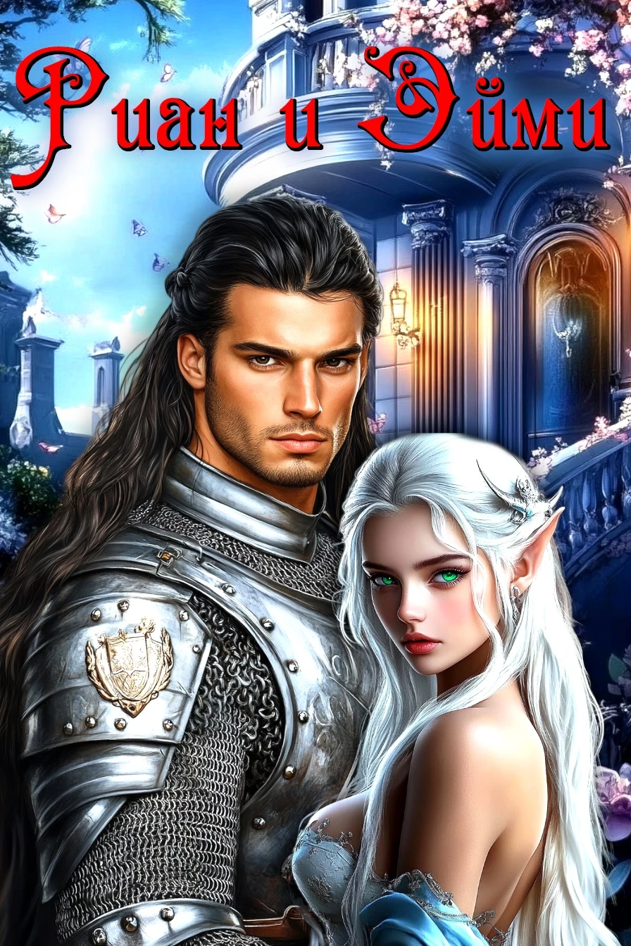 Иллюстрация к книге — Месть демона. Тебе меня не сломать [img_16.webp]