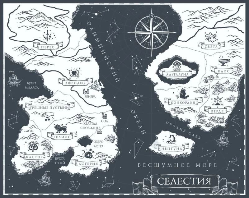 Иллюстрация к книге — Небесные тела [i_002.webp]