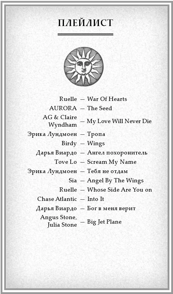 Иллюстрация к книге — Крылья пламени [i_001.webp]