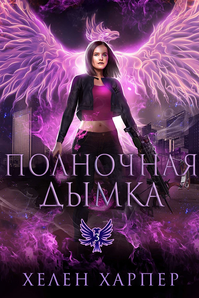 Книга Полночная дымка