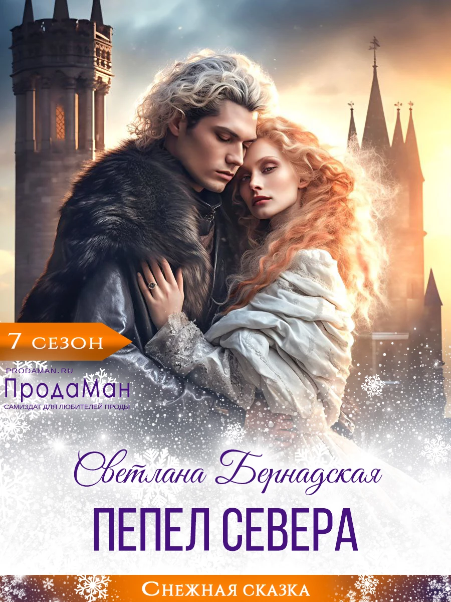 Книга Пепел севера