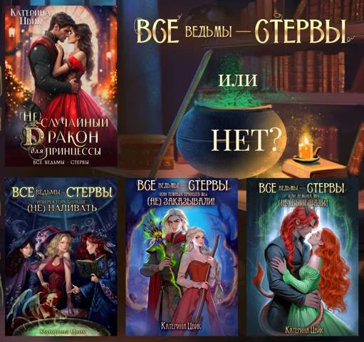 Иллюстрация к книге — (Не) случайный дракон для принцессы [i_003.webp]