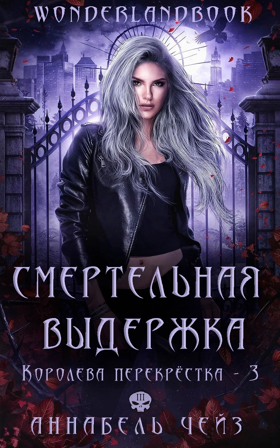 Книга Смертельная выдержка