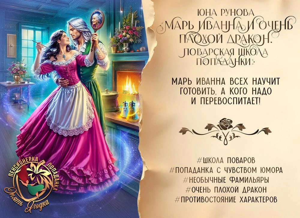 Иллюстрация к книге — Соленья и варенья от попаданки, или новая жизнь бабы Зины [fb87689f-b490-4844-b084-2fa9193ab632.webp]