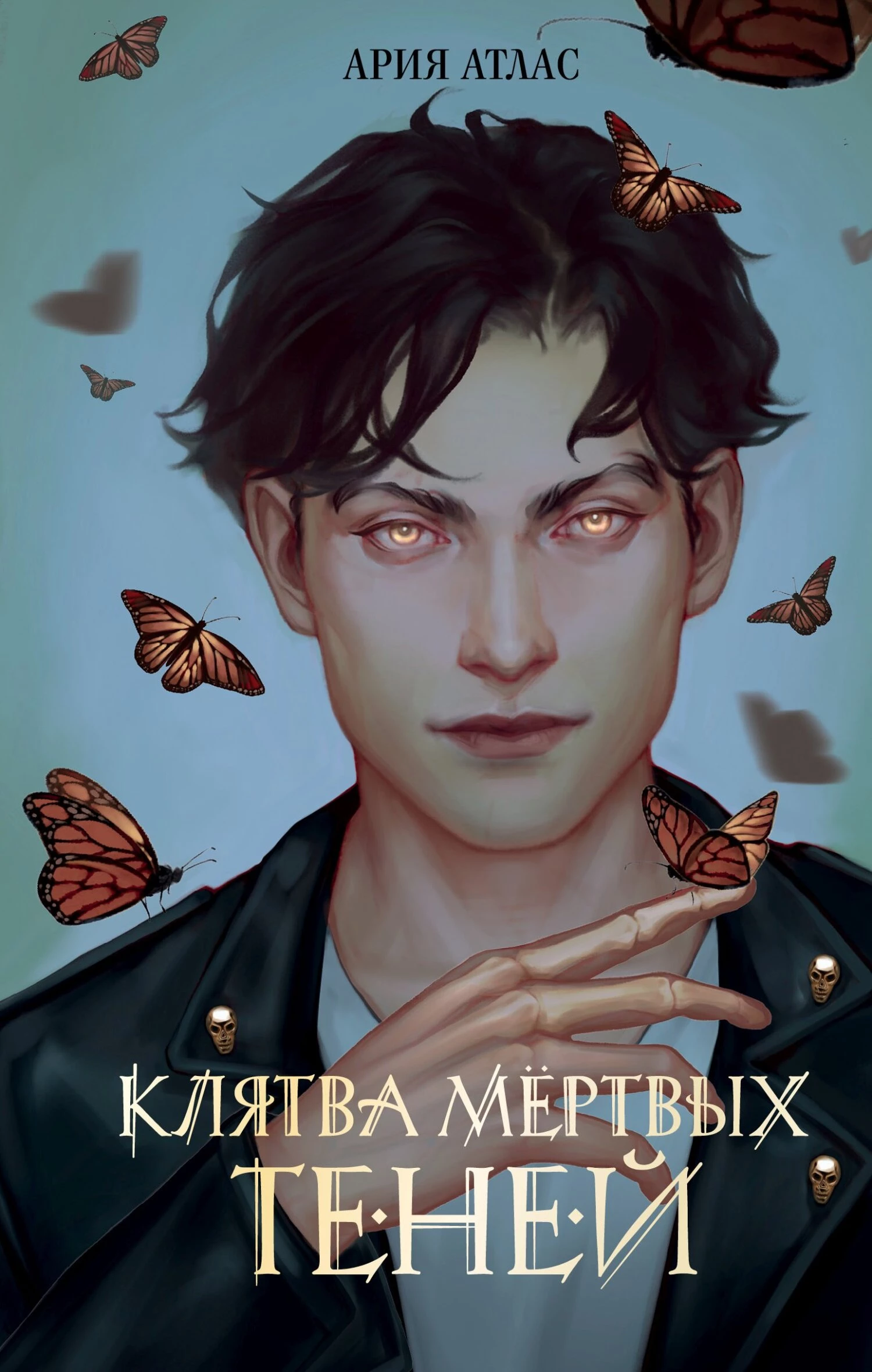 Книга Клятва мёртвых теней