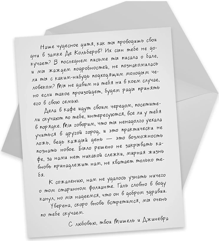 Иллюстрация к книге — Кровь для мотылька [i_002.webp]