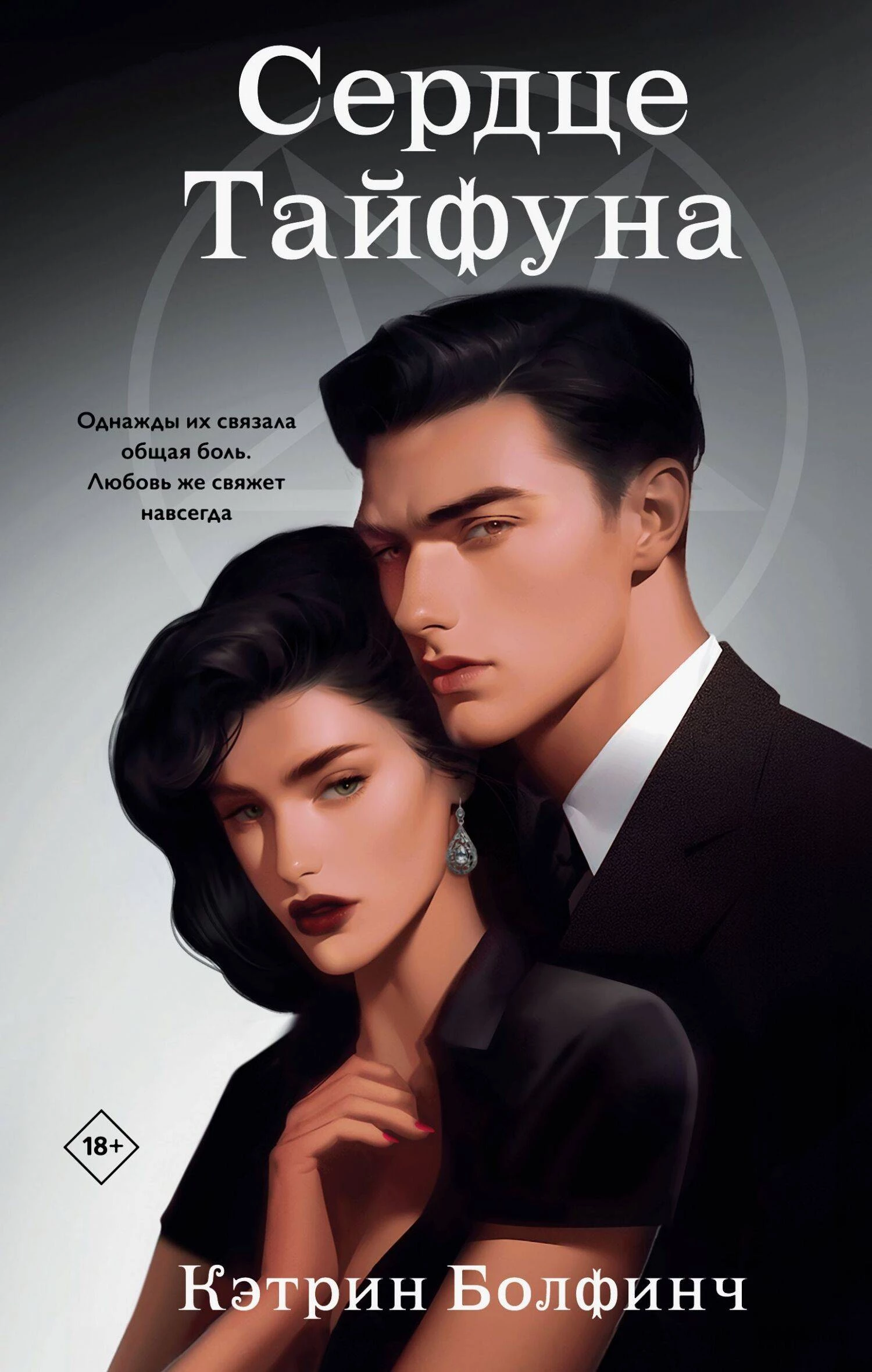 Книга Сердце Тайфуна