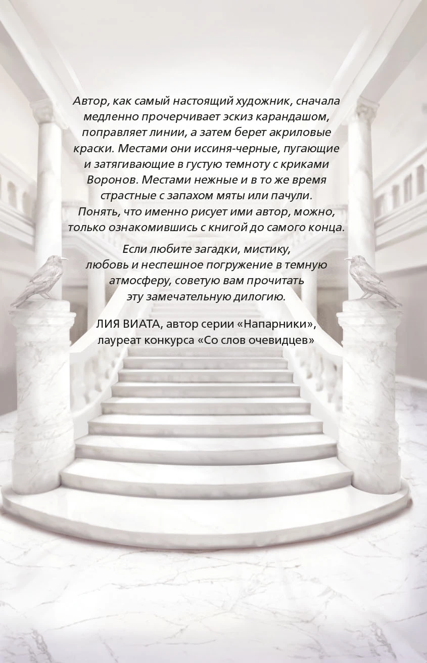 Иллюстрация к книге — Бессмертные Вороны [i_002.webp]