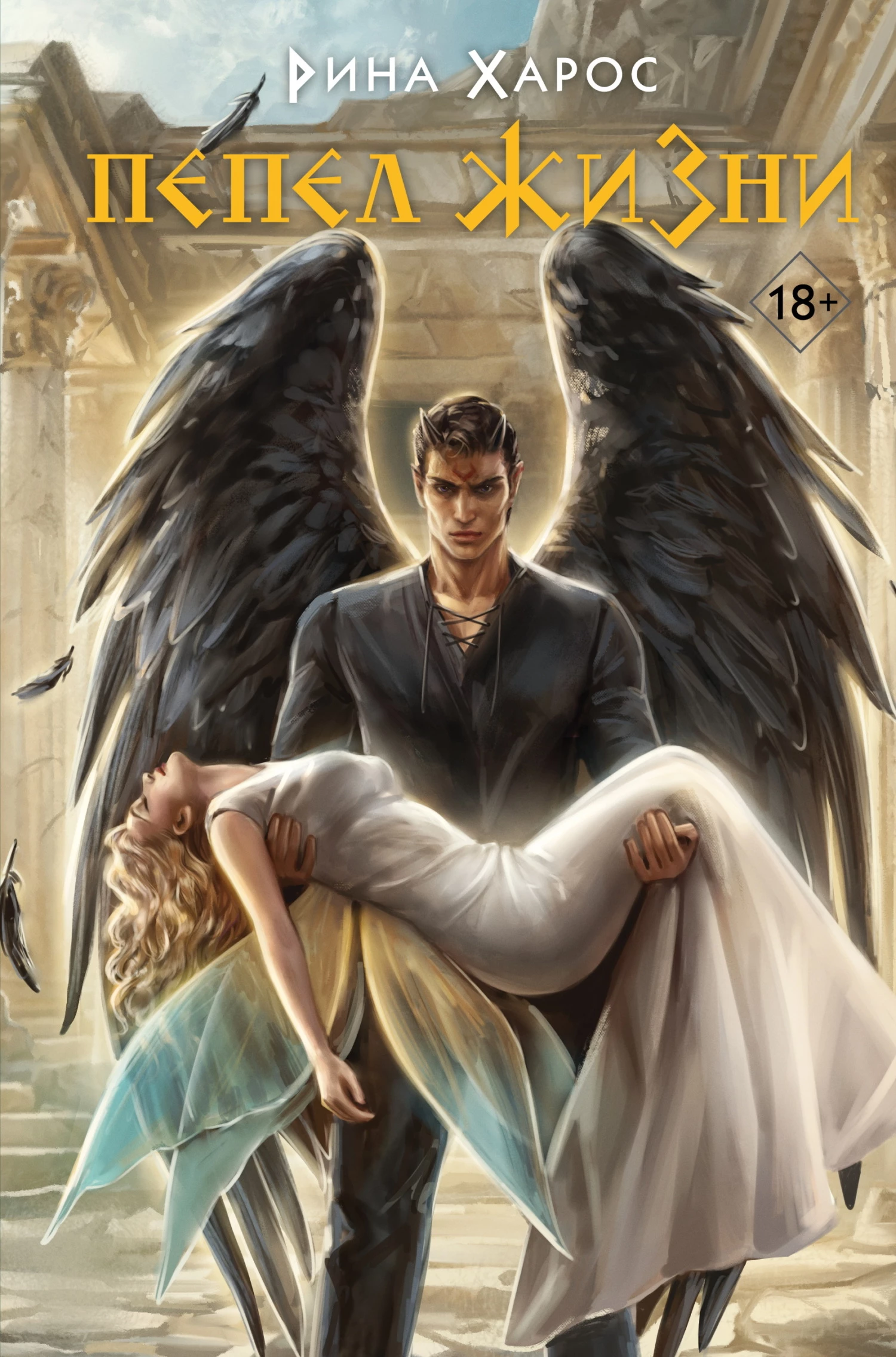 Олар оны сиқырлайды және ол толық.