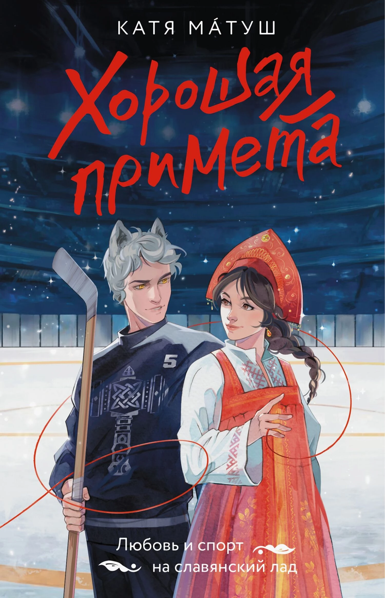 Книга Хорошая примета