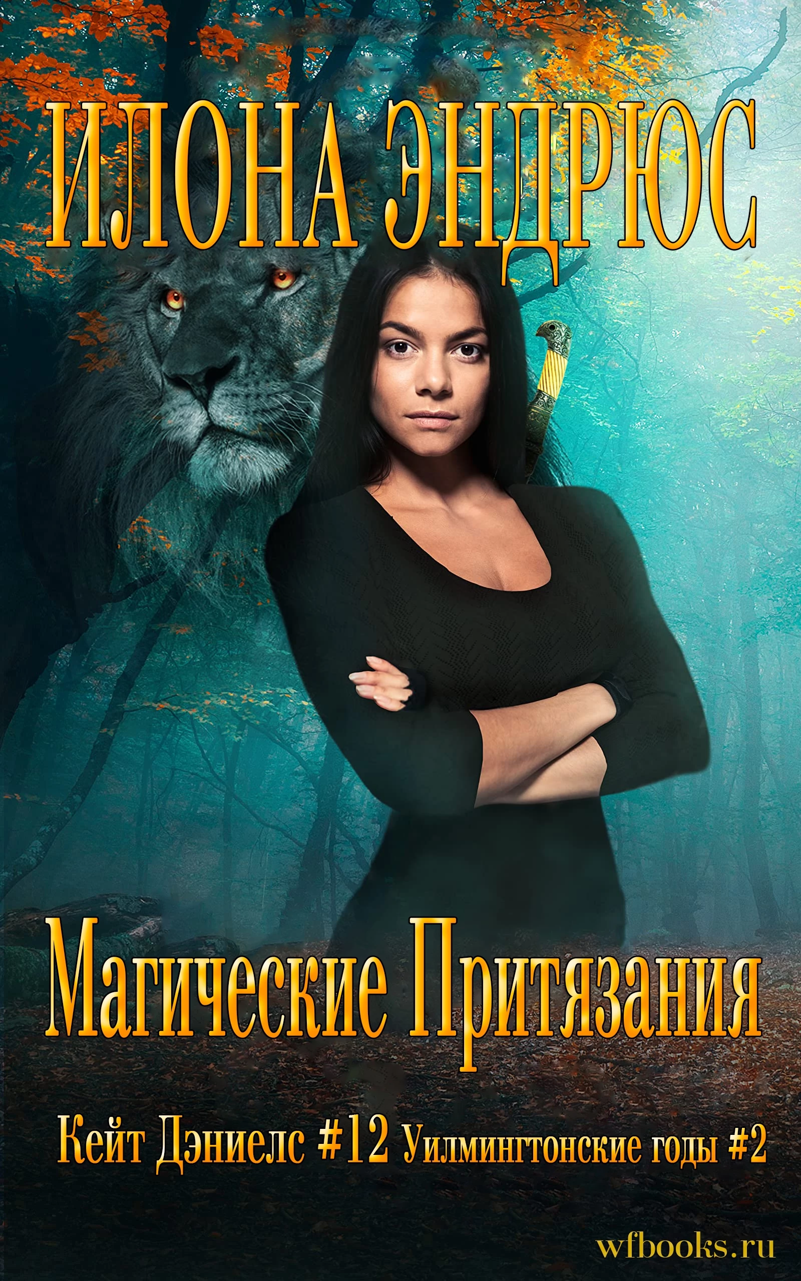 Книга Магические притязания