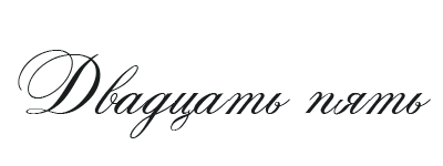 Иллюстрация к книге — Такие лжецы, как мы [img_29.webp]