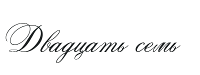 Иллюстрация к книге — Такие лжецы, как мы [img_31.webp]