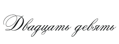 Иллюстрация к книге — Такие лжецы, как мы [img_33.webp]