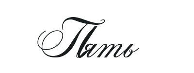 Иллюстрация к книге — Такие лжецы, как мы [img_9.webp]