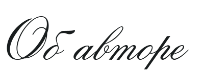 Иллюстрация к книге — Растворяюсь в тебе [img_10.webp]