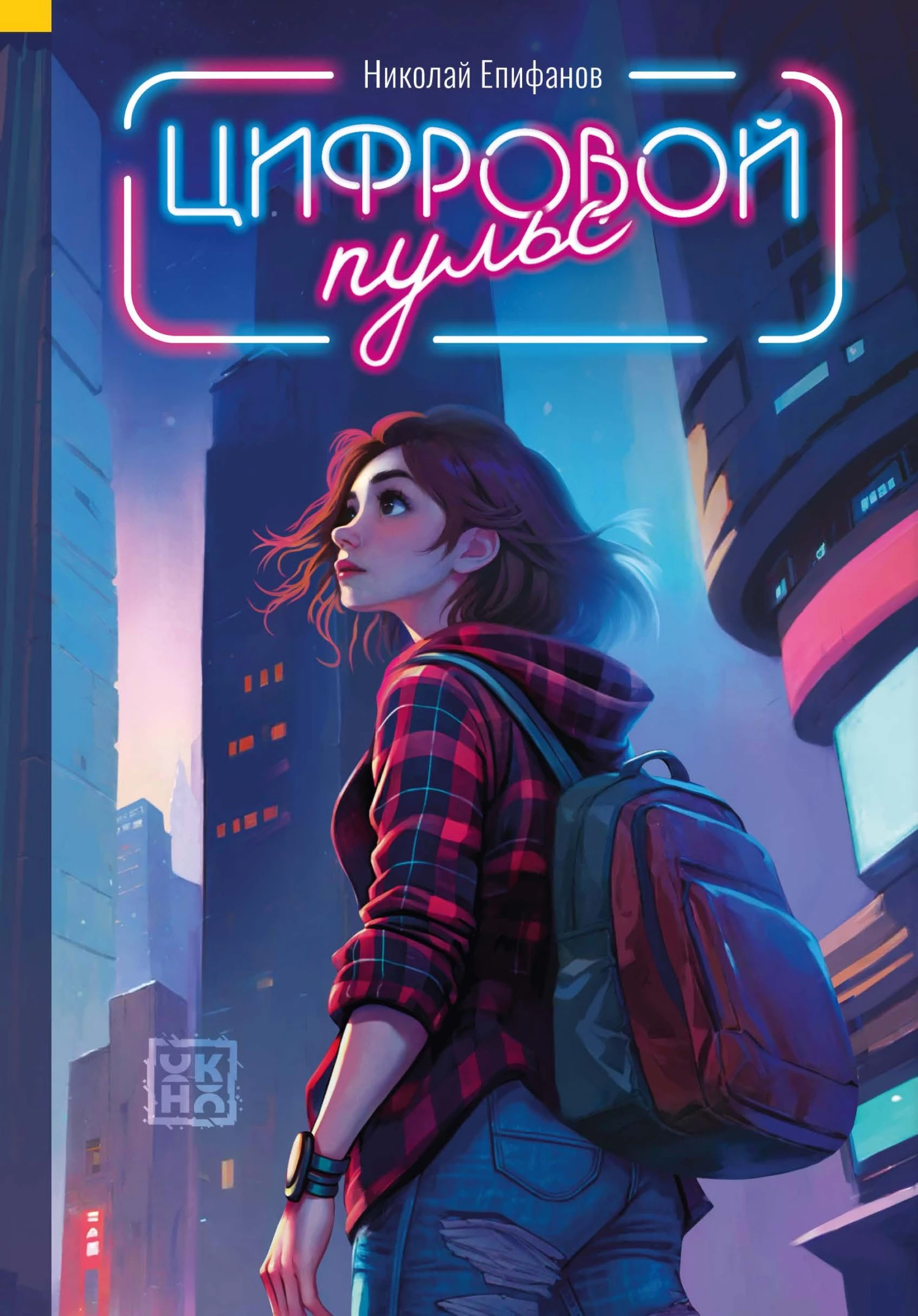 Книга Цифровой пульс