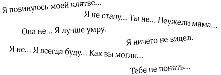 Иллюстрация к книге — Порочные идеалы [i_010.webp]