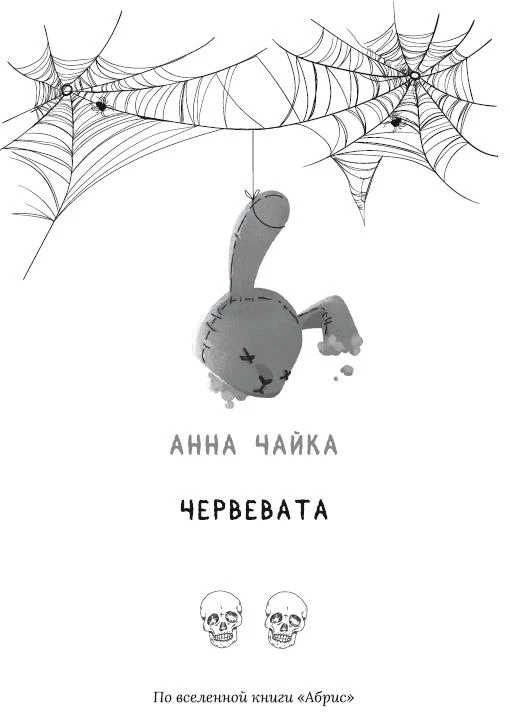 Иллюстрация к книге — Кошмар на Полынной улице [i_019.webp]