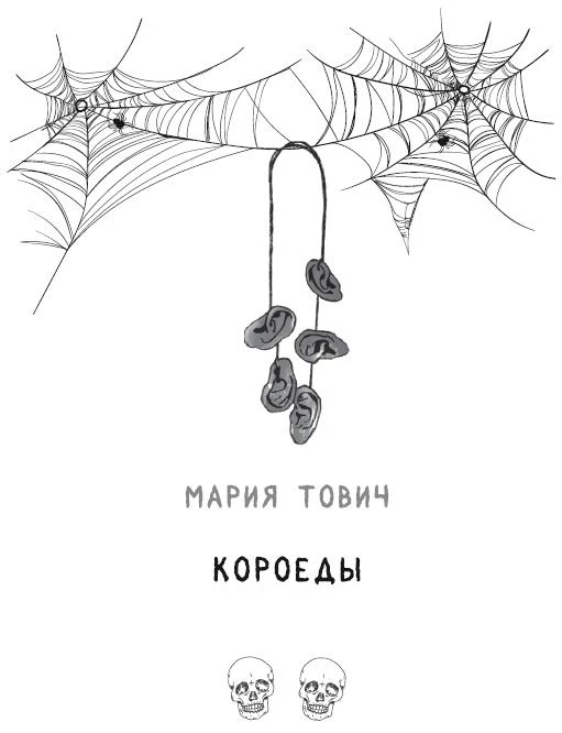 Иллюстрация к книге — Кошмар на Полынной улице [i_026.webp]