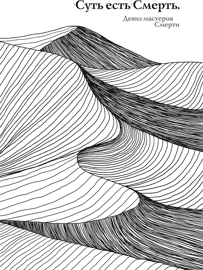 Иллюстрация к книге — Ошибка Пустыни [i_002.webp]