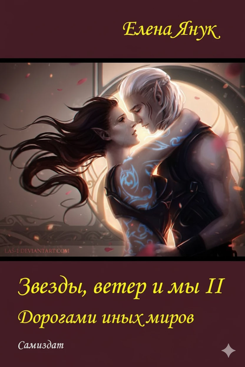 Книга Дорогами иных миров