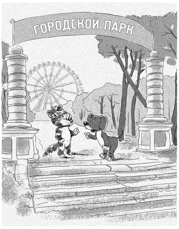 Иллюстрация к книге — Кот Страус и пещера страха [i_004.webp]