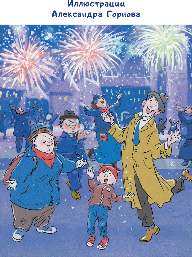 Иллюстрация к книге — Волшебная палочка и прочие неприятности [i_001.webp]