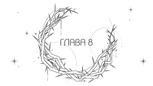 Иллюстрация к книге — Система: Искупление [i_009.webp]