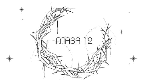 Иллюстрация к книге — Система: Искупление [i_013.webp]