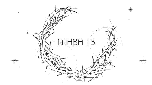 Иллюстрация к книге — Система: Искупление [i_014.webp]