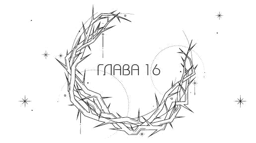 Иллюстрация к книге — Система: Искупление [i_017.webp]