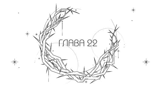 Иллюстрация к книге — Система: Искупление [i_023.webp]