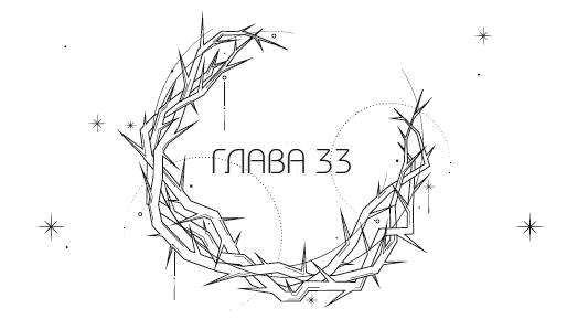 Иллюстрация к книге — Система: Искупление [i_034.webp]