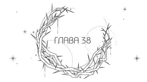 Иллюстрация к книге — Система: Искупление [i_039.webp]