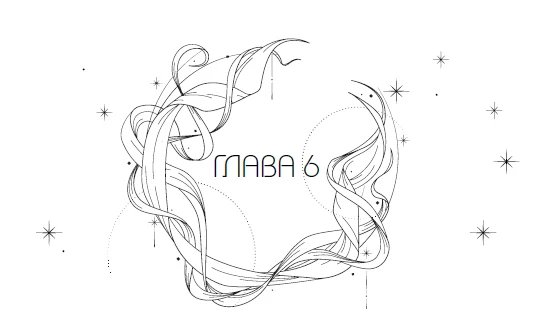 Иллюстрация к книге — Система: Искушение [i_006.webp]