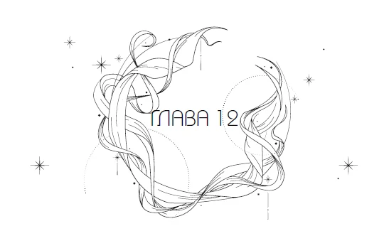 Иллюстрация к книге — Система: Искушение [i_013.webp]