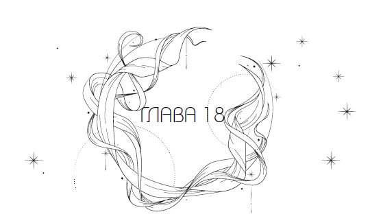 Иллюстрация к книге — Система: Искушение [i_024.webp]