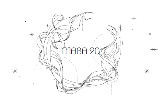 Иллюстрация к книге — Система: Искушение [i_027.webp]