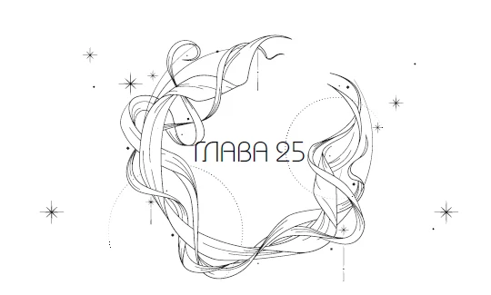 Иллюстрация к книге — Система: Искушение [i_034.webp]