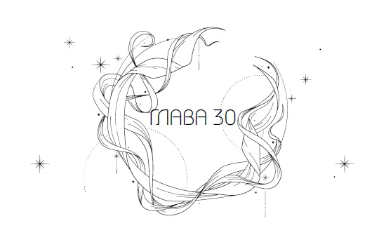 Иллюстрация к книге — Система: Искушение [i_041.webp]