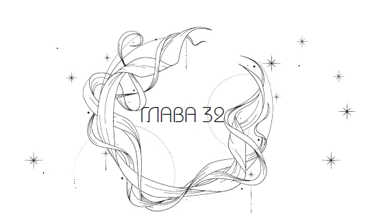 Иллюстрация к книге — Система: Искушение [i_044.webp]