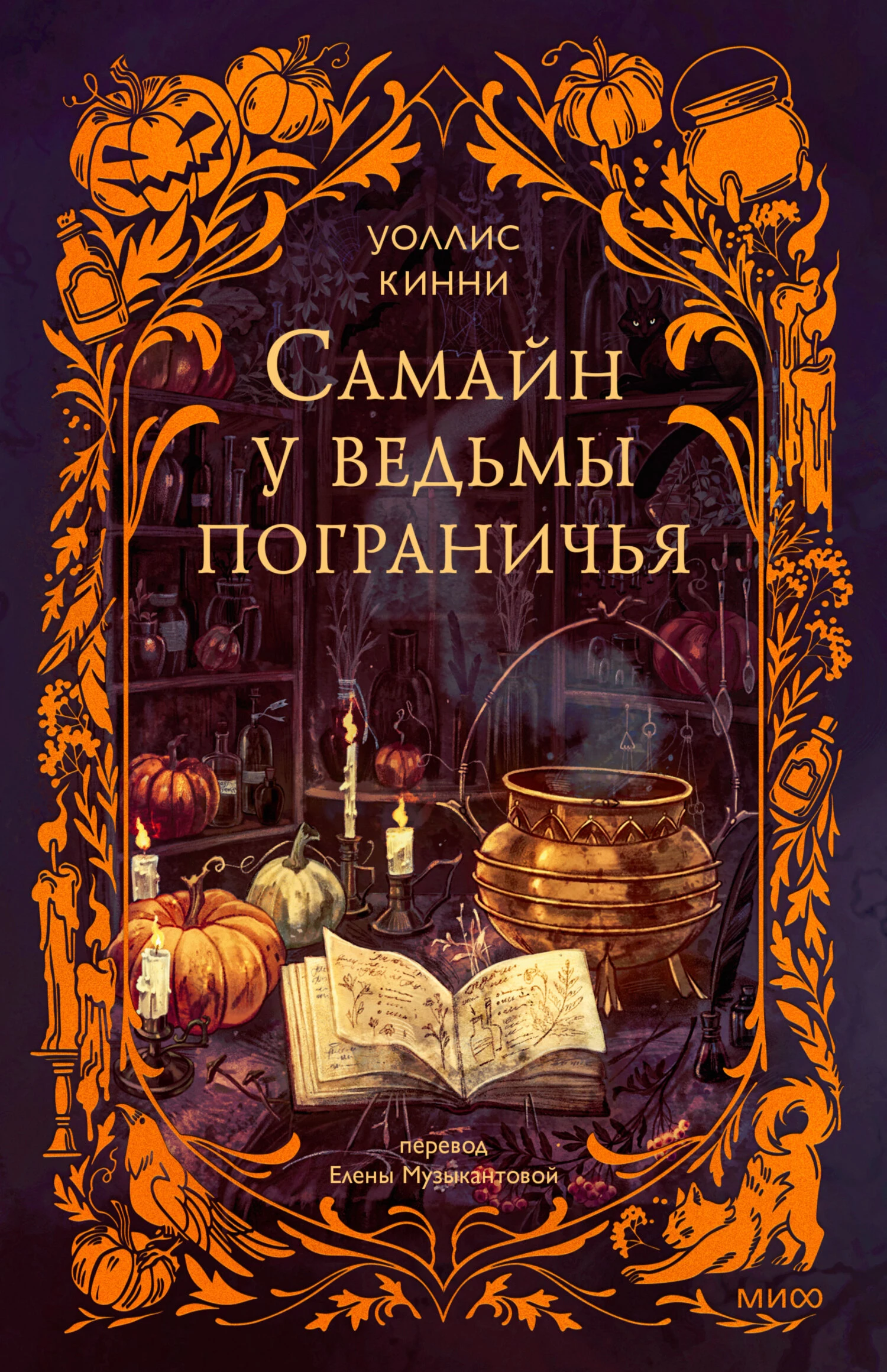 Книга Самайн у ведьмы пограничья