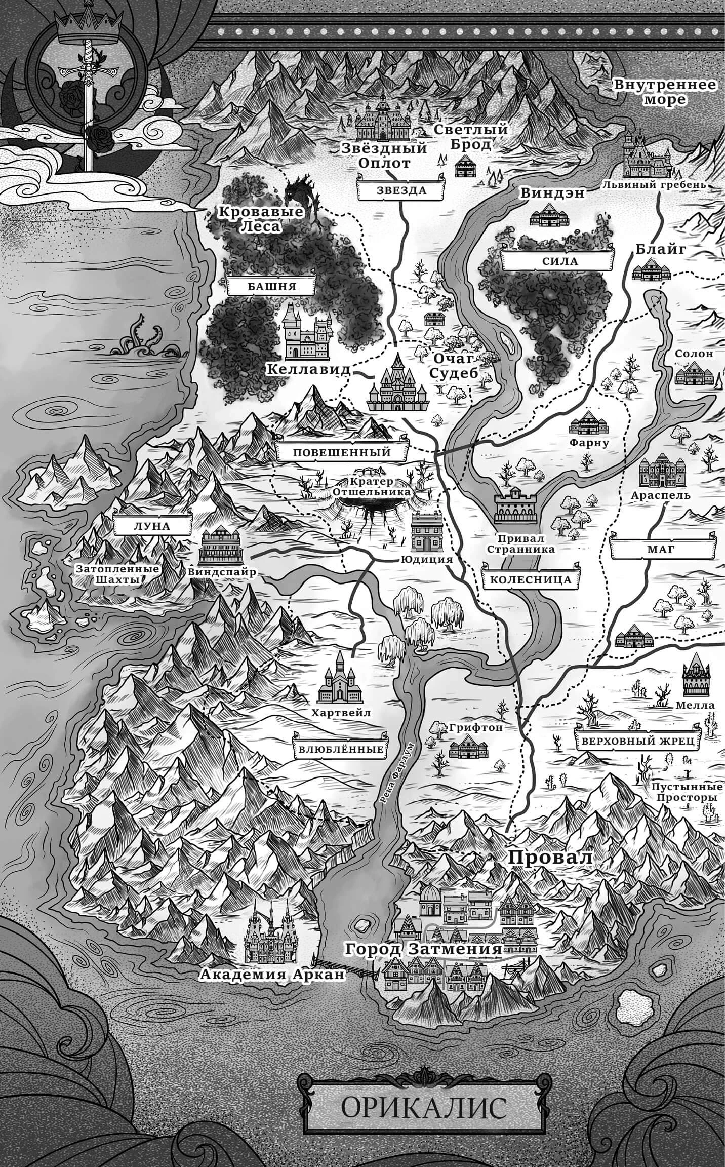 Иллюстрация к книге — Академия Аркан [img_1.webp]