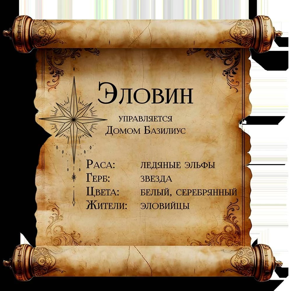 Иллюстрация к книге — Песнь Теней и Звёздного света [_101.webp]