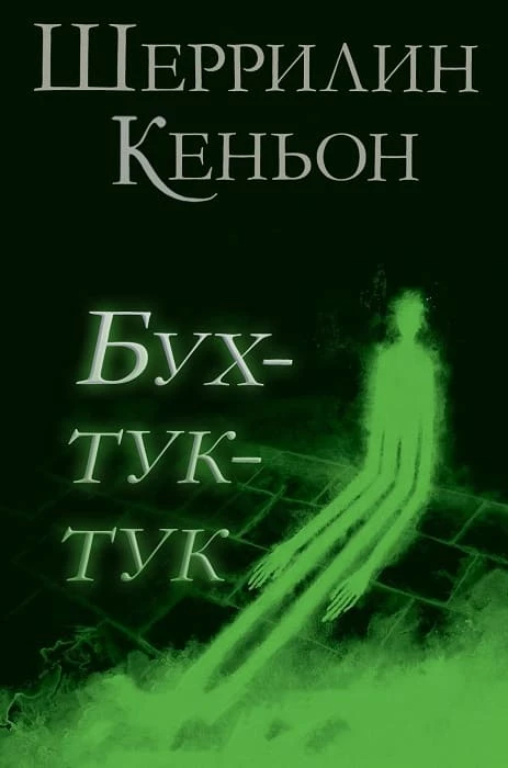 Иллюстрация к книге — Темные времена [Rap_Tap.jpg_11.webp]