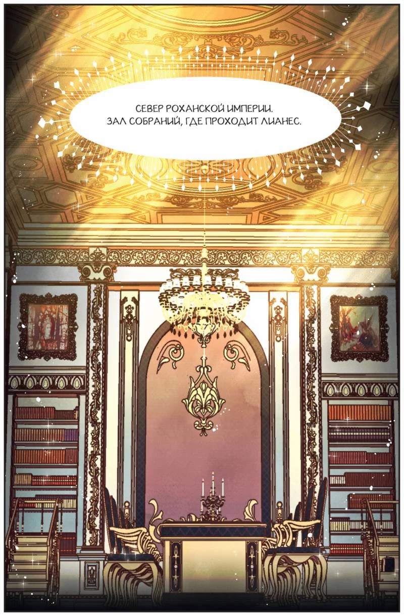 Иллюстрация к книге — Черный лебедь, ставшая матерью принцессы-лебедя. Том 1 [i_004.webp]